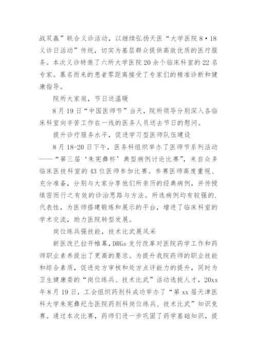 医师节活动总结.docx