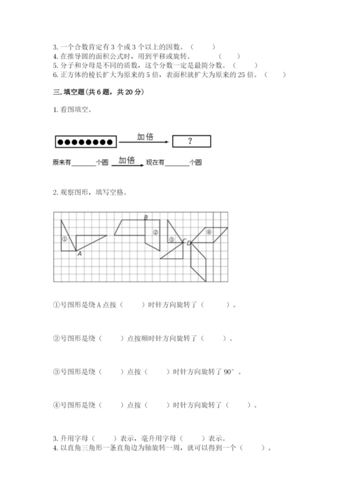 人教版数学五年级下册期末测试卷及参考答案（实用）.docx