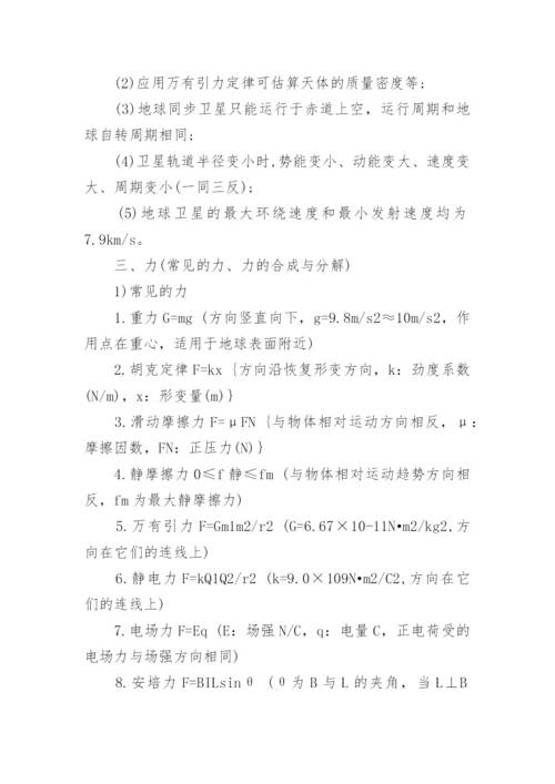 高中物理会考复习知识点.docx