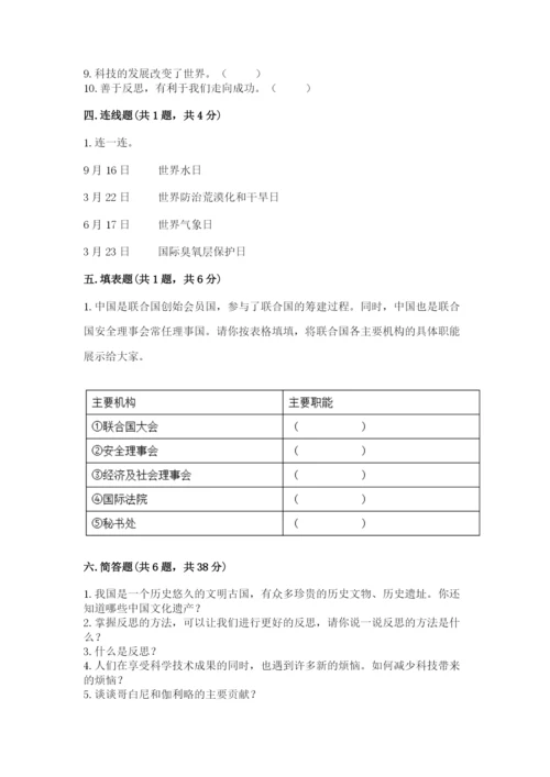 部编版六年级下册道德与法治期末测试卷含完整答案【各地真题】.docx