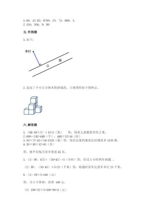 苏教版四年级上册数学期末测试卷附答案（预热题）.docx