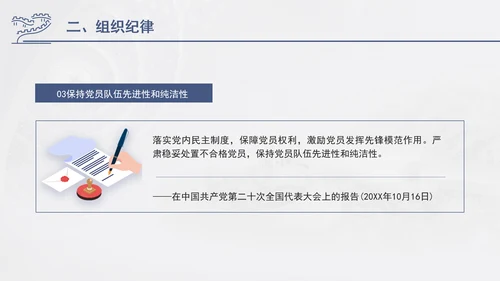 总书记关于纪律建设重要论述专题党课PPT