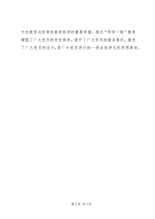 村两学一做方案、计划 (2).docx