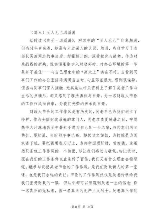 学习吴波同志心得体会 (6).docx