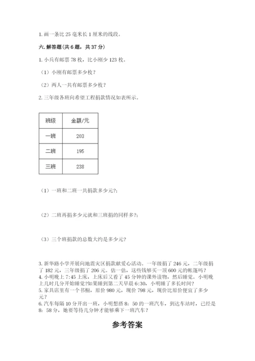 小学三年级上册数学期中测试卷精品【考试直接用】.docx