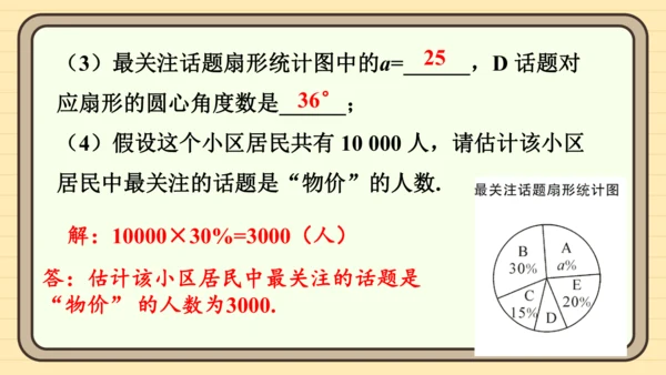 第12章 数据的收集、整理与描述  章末复习 课件(共30张PPT) 2024-2025学年度人教版