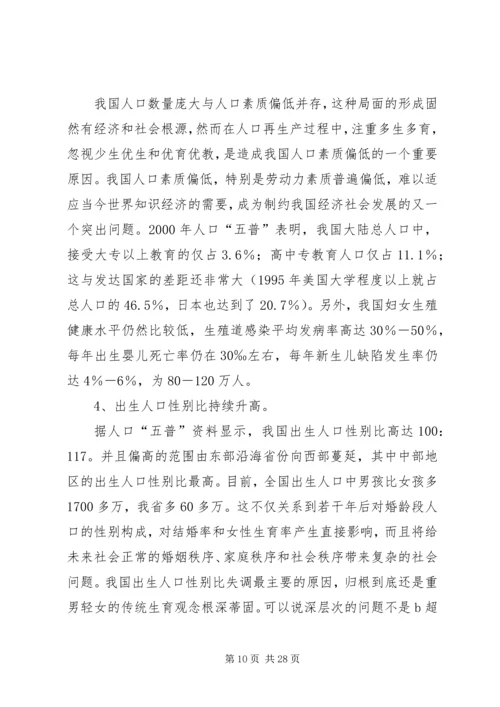 新时期计划生育工作形势与任务(计划生育讲课稿发－特长).docx