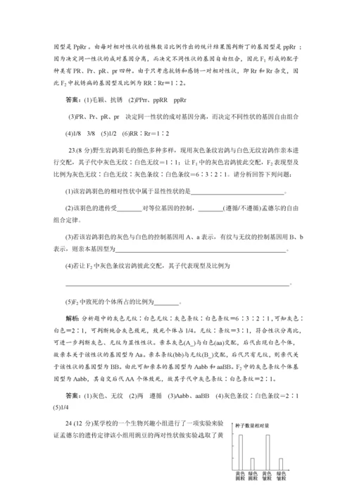 高中生物必修2经典例题.docx