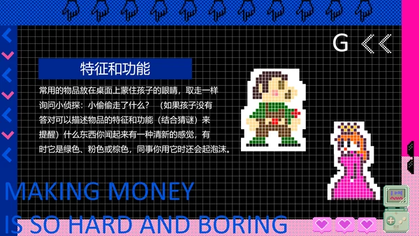 电子游戏像素风PPT模板