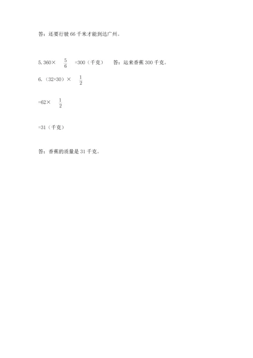 人教版六年级上册数学期末检测卷精品【考试直接用】.docx