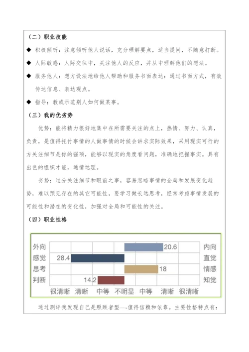 17页4300字物流管理专业职业生涯规划.docx