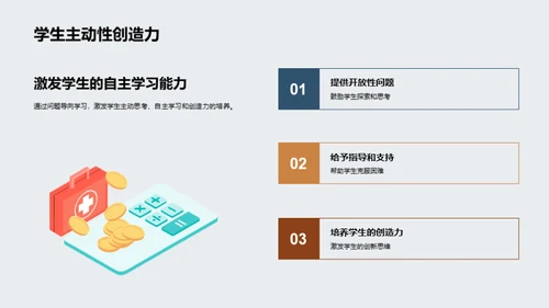 探索创新：问题导向学习