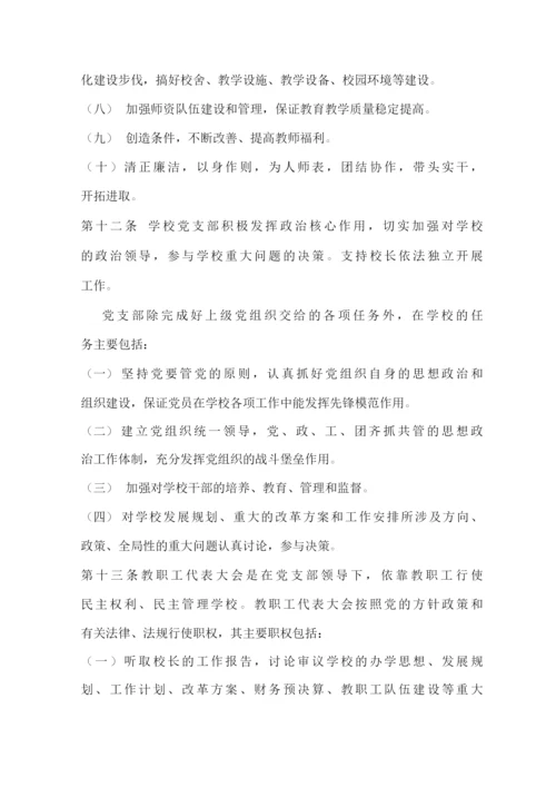 实验中学学校章程.docx