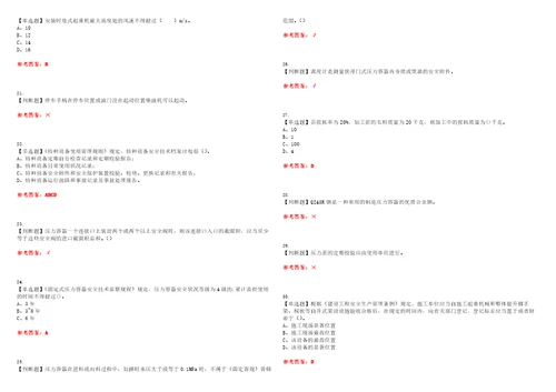 2023年R1快开门式压力容器考试题库易错、难点精编F参考答案试卷号：26