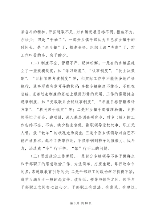 以科学的领导方法和技巧调动乡镇干部积极性精编.docx