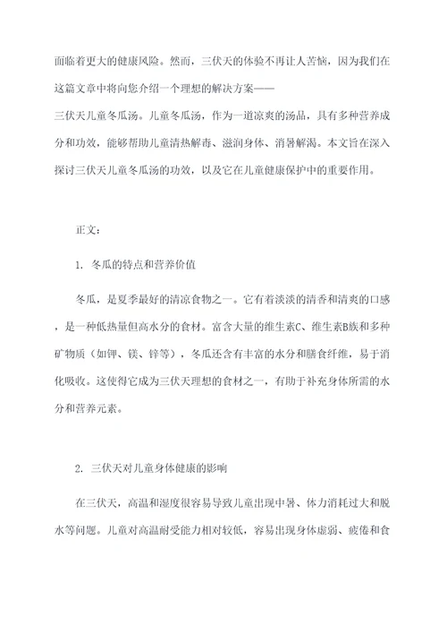 三伏天儿童冬瓜汤的功效