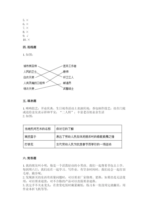 部编版四年级下册道德与法治期末测试卷附完整答案（必刷）.docx