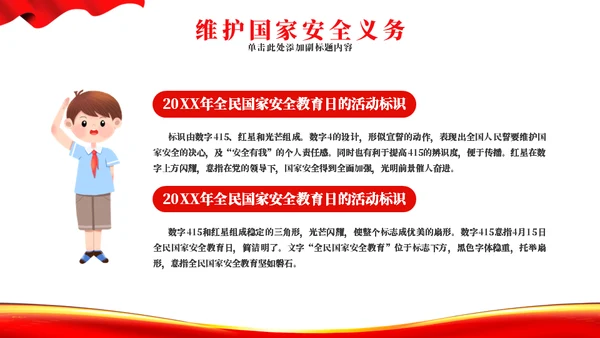 树牢总体国家安全观安全日通用PPT模板