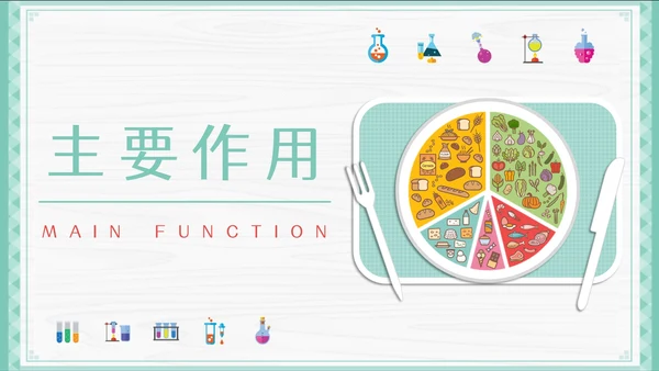 食品添加剂安全知识培训健康用餐通用PPT模板