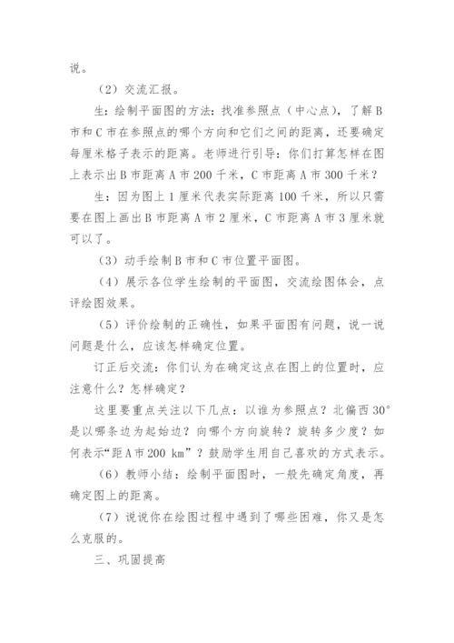 六年级位置与方向教案.docx