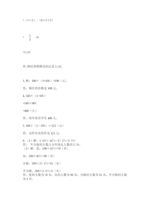 小学六年级数学毕业试题及参考答案（考试直接用）.docx