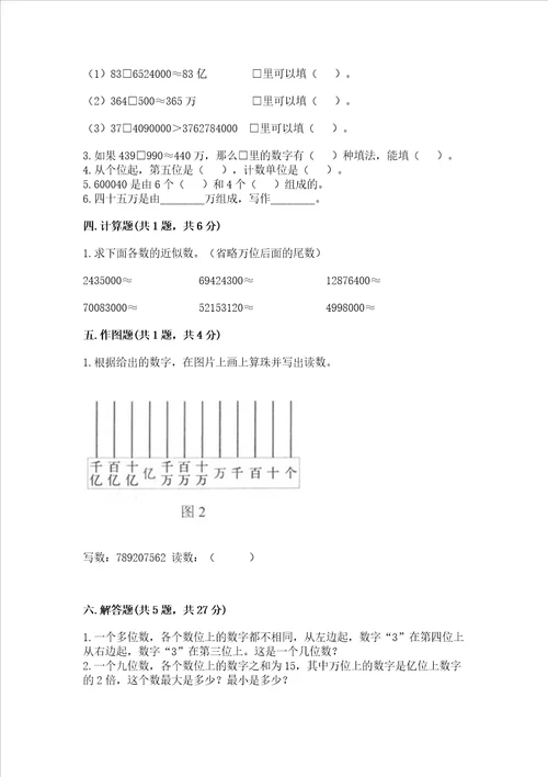 北京版四年级上册数学第一单元 大数的认识 测试卷含完整答案网校专用