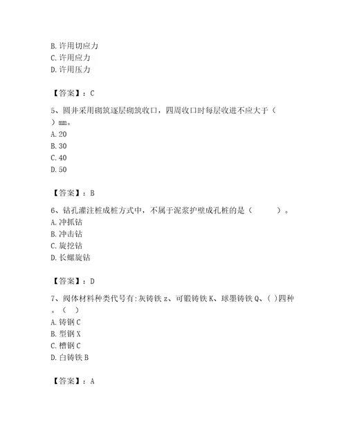 2023年质量员考试试卷附完整答案网校专用