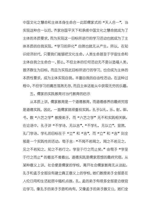 谈儒家文化思想对当代教育管理的影响
