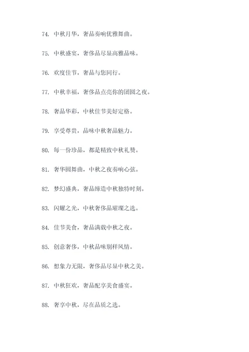 奢侈品中秋广告语大全