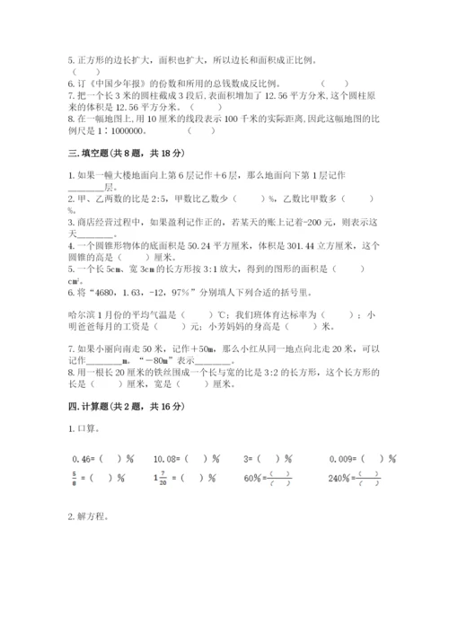 北京版六年级下册数学期末测试卷（精选题）.docx