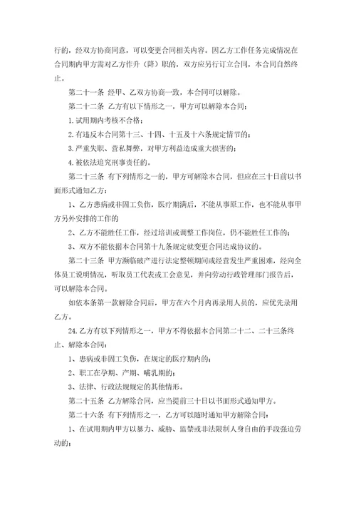 个人劳务承包合同11篇