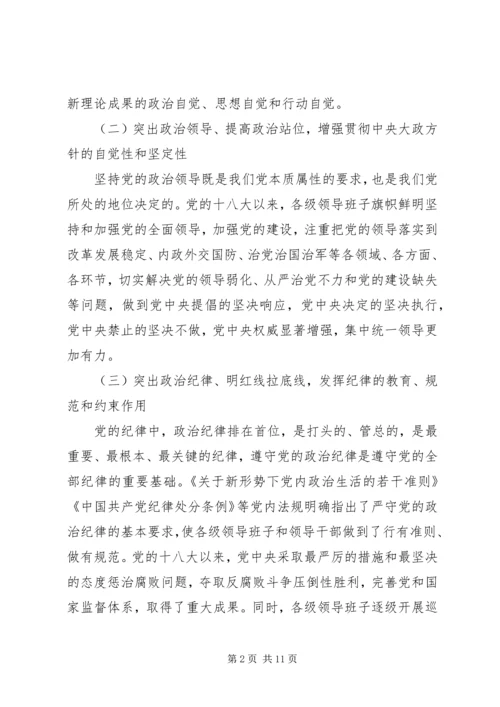 关于加强领导班子政治建设增强“两个维护”自觉性调研报告.docx