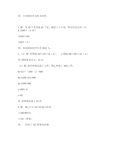 西师大版六年级数学下学期期末测试题附完整答案（全国通用）.docx