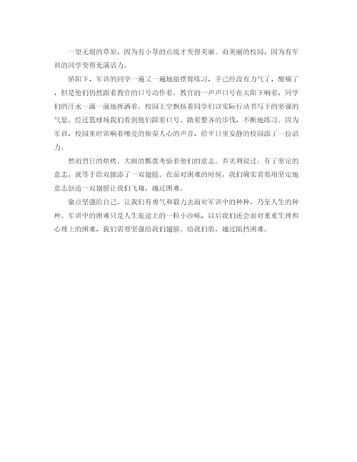 精编之高中新生军训广播稿范文.docx