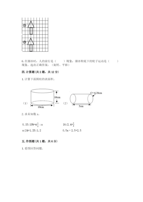北师大版数学六年级下册期末测试卷精品【易错题】.docx