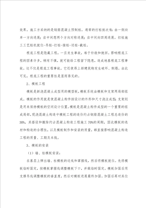土木生产实习报告7篇