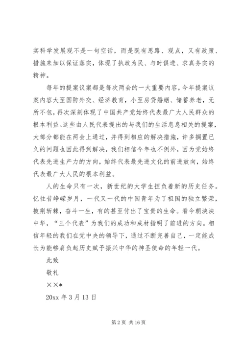 最新的思想汇报 (2).docx