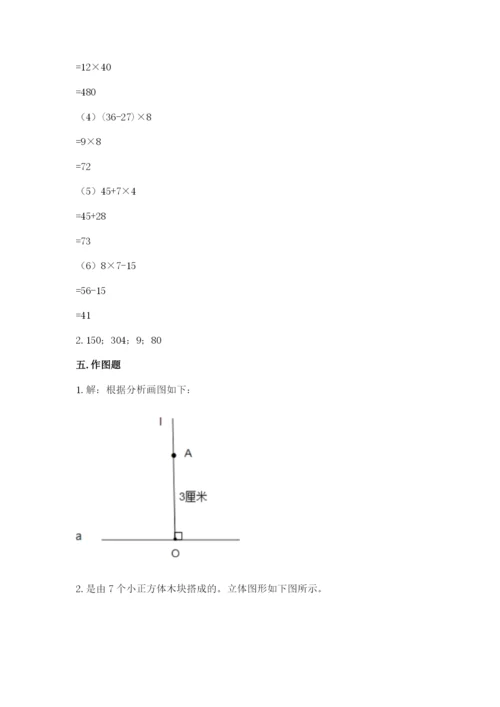 苏教版小学四年级上册数学期末试卷附参考答案【预热题】.docx