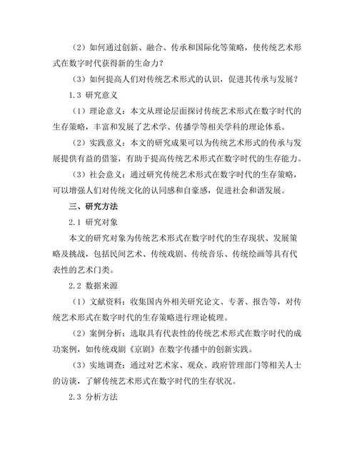 传统艺术形式在数字时代的生存策略