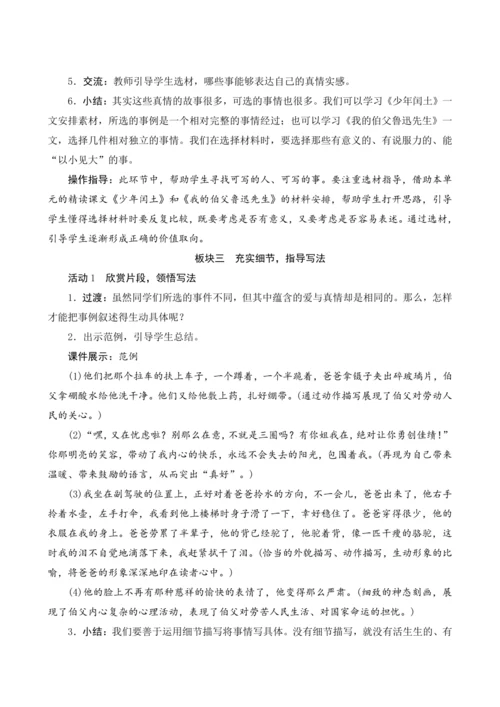 部编版六年级语文上册第八单元《习作“有你，真好”》（教案设计）