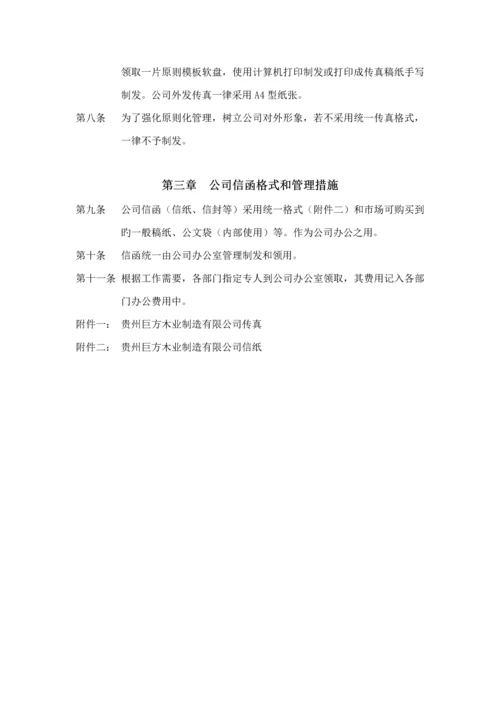 公司办公室管理新版制度汇编.docx