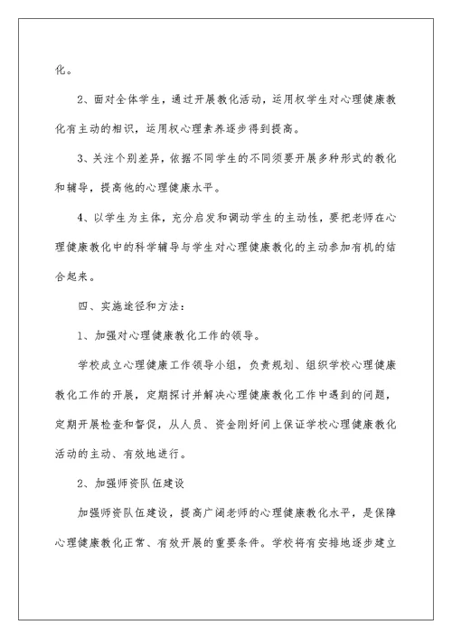 心理教师学年工作计划五篇范文