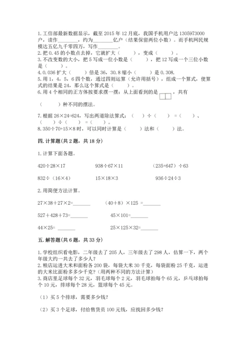 小学四年级下册数学期中测试卷（全优）word版.docx