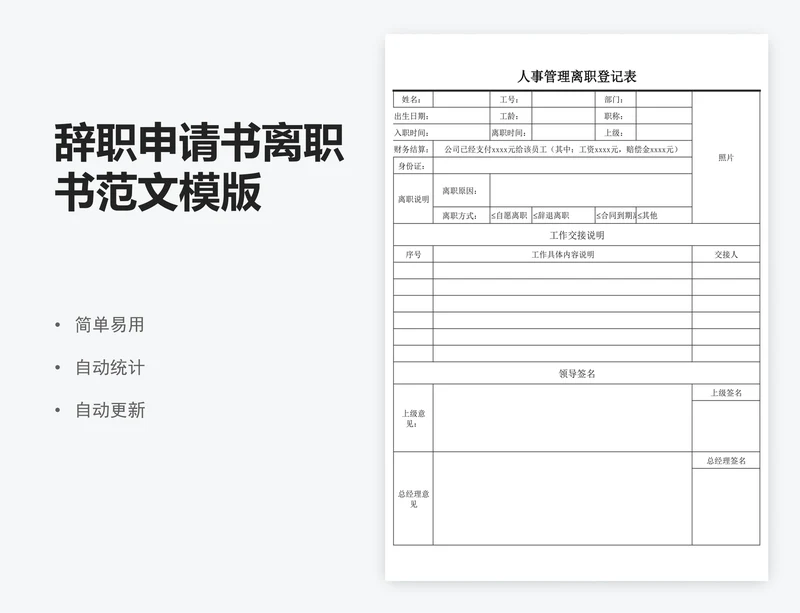 辞职申请书离职书范文模版