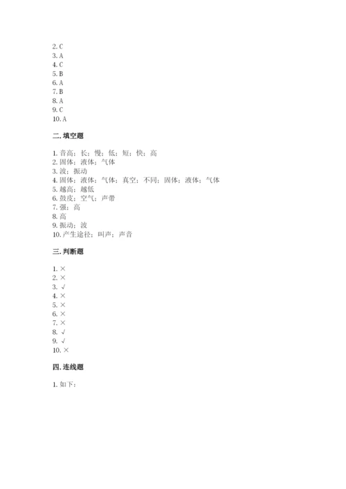 教科版科学四年级上册第一单元声音测试卷【精练】.docx