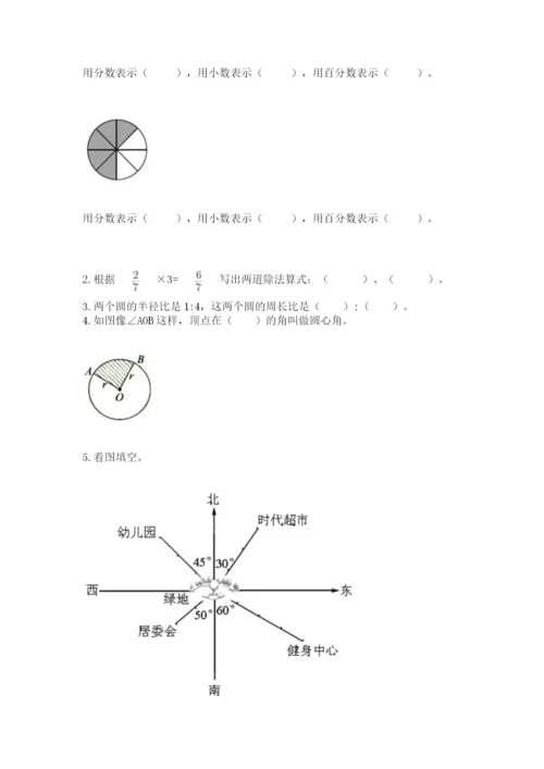 2022年人教版六年级上册数学期末测试卷【中心小学】.docx