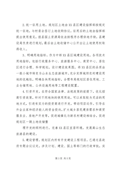 高XX县区商务区局部区域土地收储实施方案 (3).docx