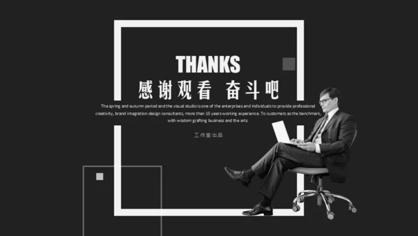 黑白简约商务演示报告通用PPT模板