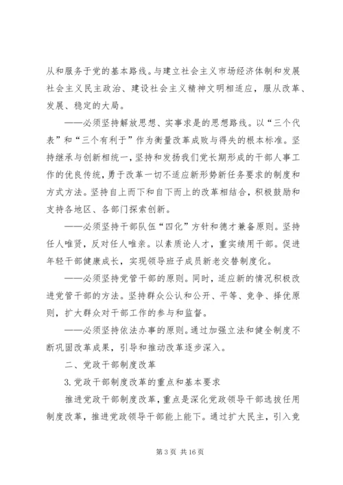 干部深化人事制度改革规划.docx