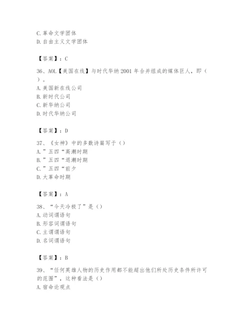 2024年国家电网招聘之文学哲学类题库及1套完整答案.docx
